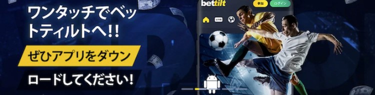 Bettilt - スマホアプリ