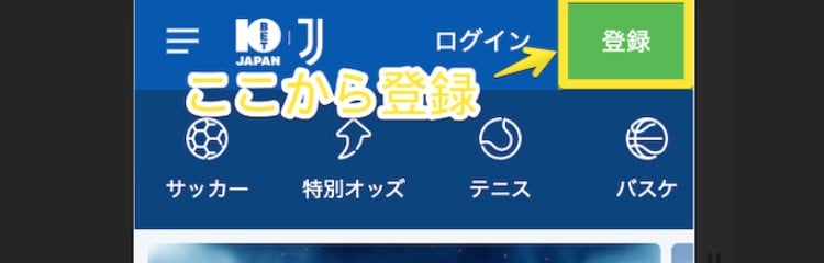 10BetJapan - アカウント登録ステップ1